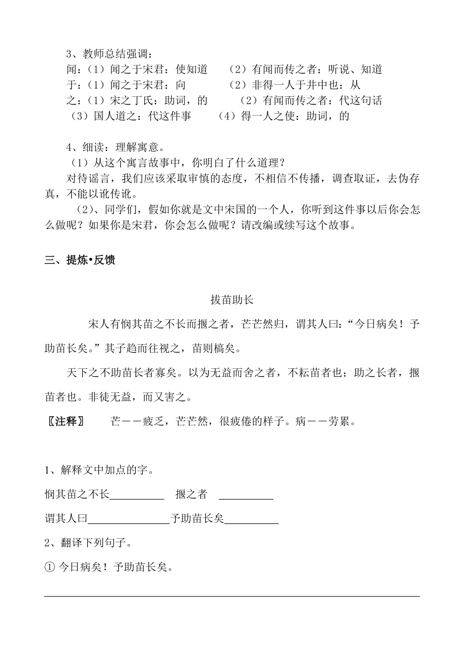 部编版七年级初一语文上册《寓言四则-穿井得一人》导学案（校级教研公开课）.doc_第2页