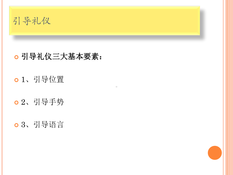 引导礼仪培训课件.pptx_第2页
