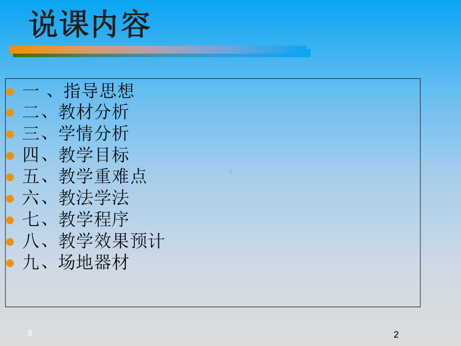 接力跑说课稿课件.ppt_第2页