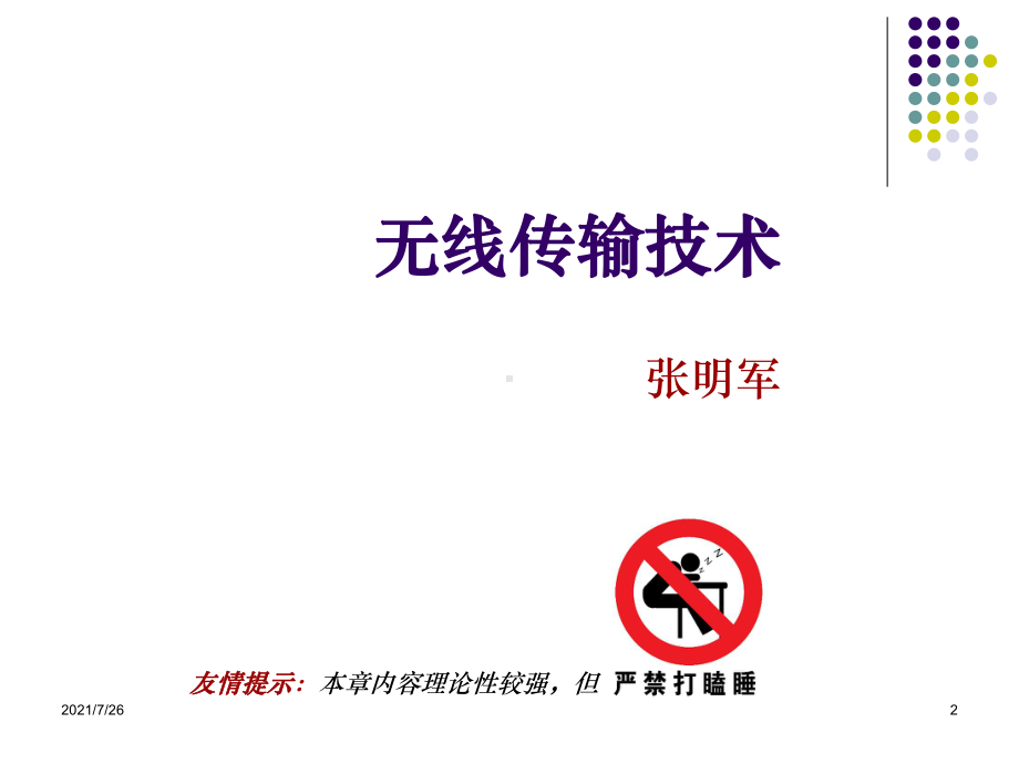 无线传输技术课件.ppt_第2页