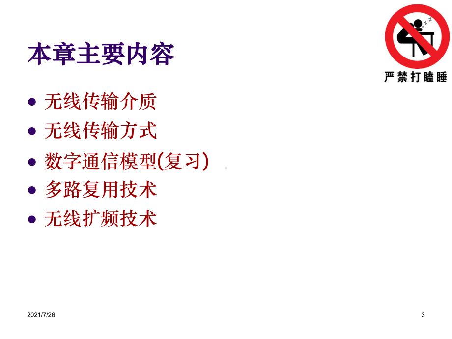 无线传输技术课件.ppt_第3页