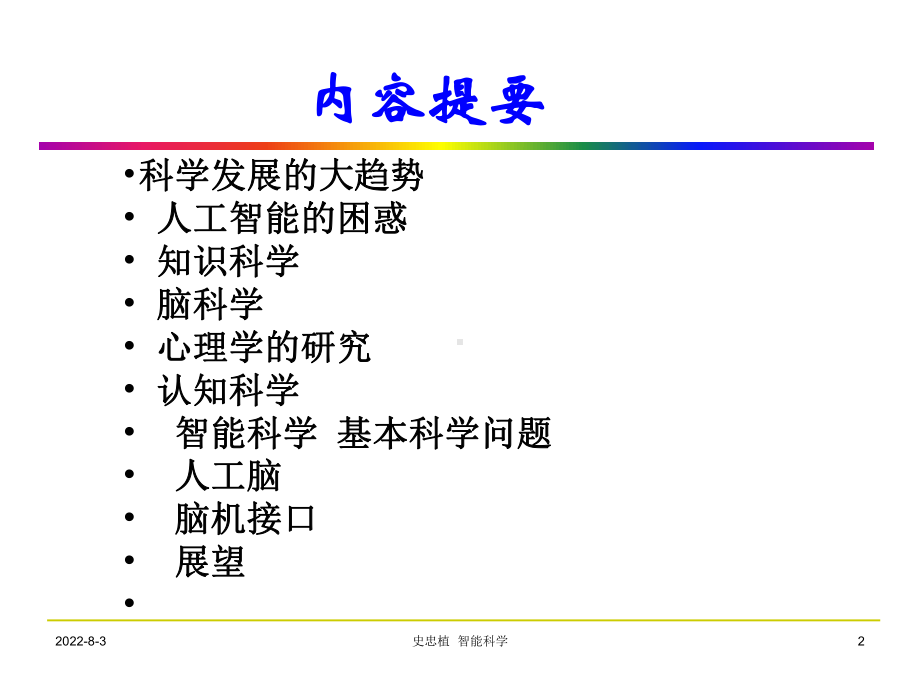 智能计算史忠植课件.ppt_第2页