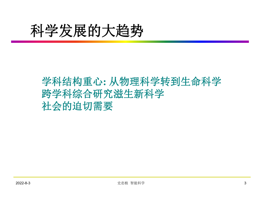 智能计算史忠植课件.ppt_第3页