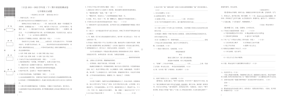 广西柳州市三江县2021-2022学年七年级下学期期中考试语文试题.pdf_第1页