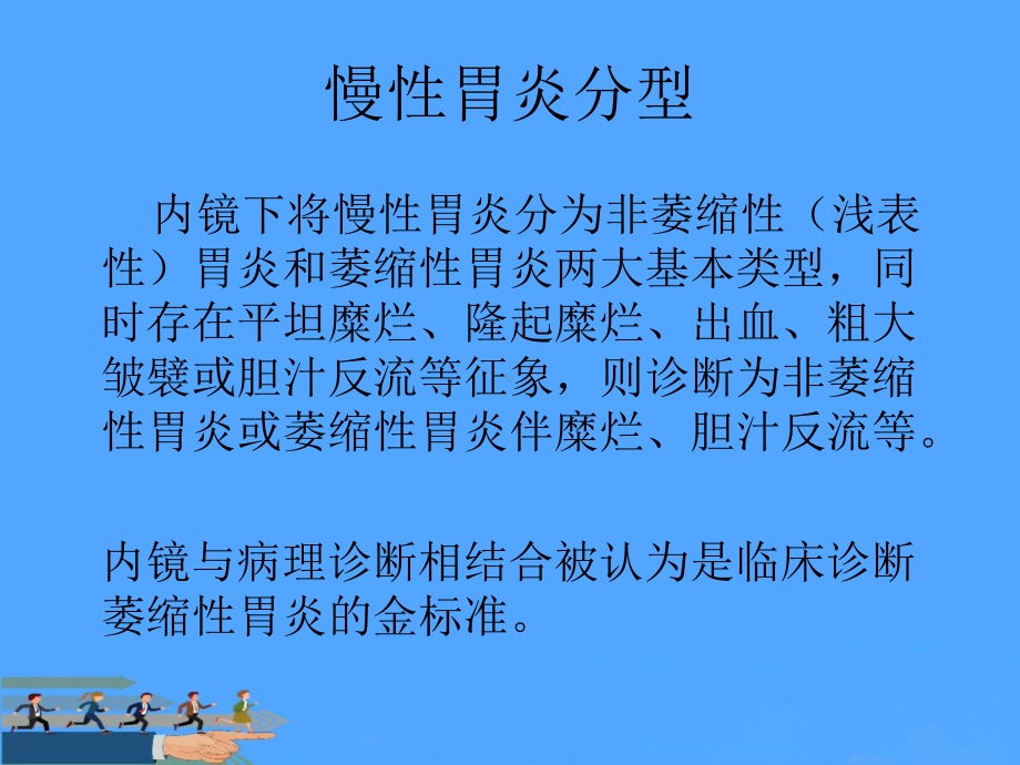 慢性萎缩性胃炎的诊疗及hp根除治疗优选PPT课件.ppt_第2页