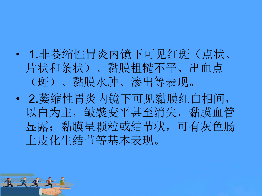 慢性萎缩性胃炎的诊疗及hp根除治疗优选PPT课件.ppt_第3页