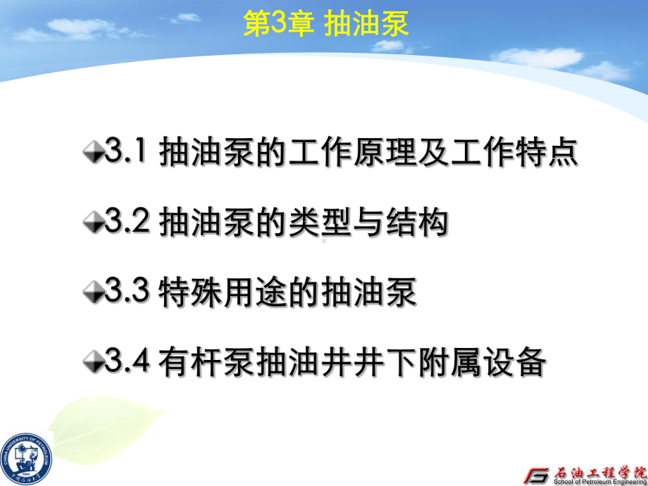 有杆抽油系统-第3章-抽油泵讲解课件.ppt_第2页