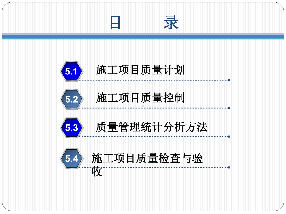 施工项目质量管理课件.ppt_第2页