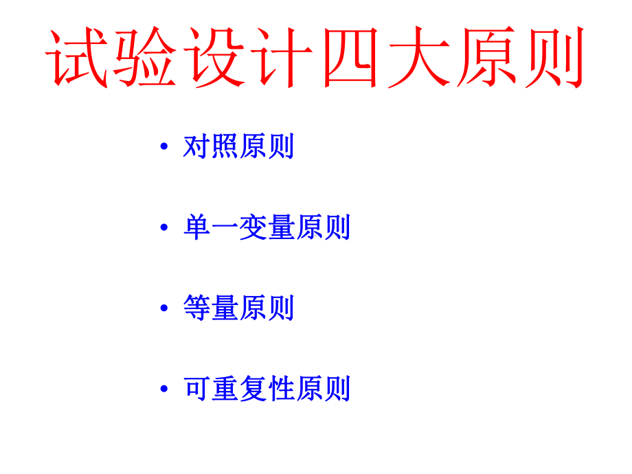 探索生长素类似物促进插条生根的最适浓度(1)讲解课件.ppt_第3页