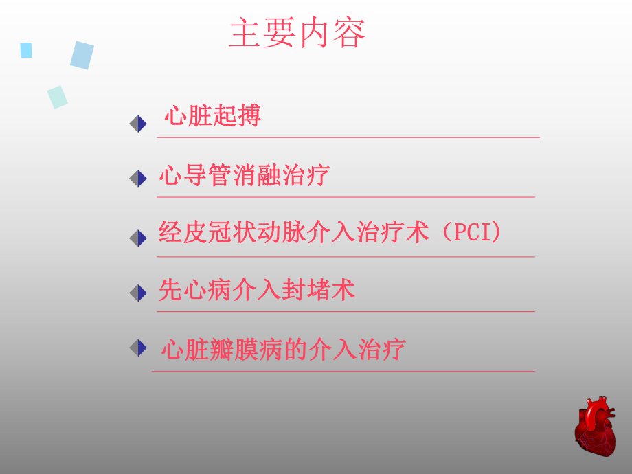 心血管疾病的介入治疗ppt课件.ppt_第2页