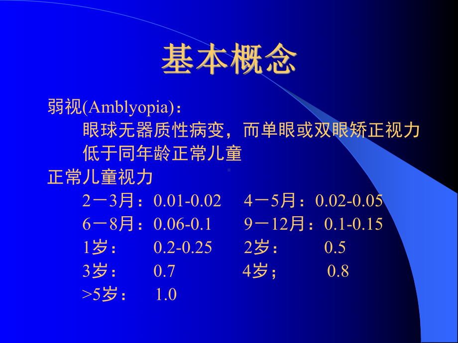 斜弱视治疗常规课件.ppt_第3页