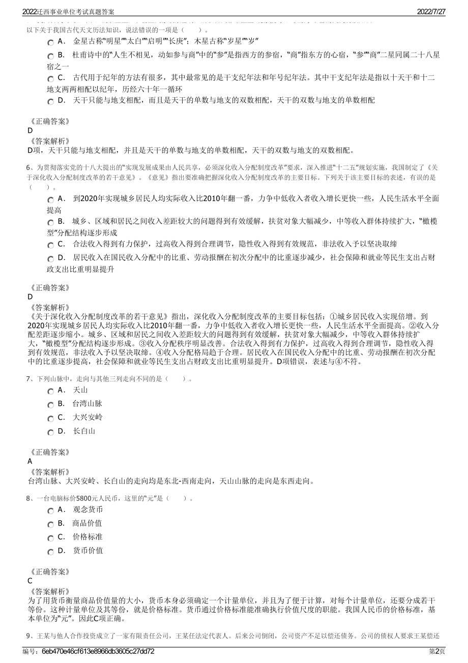 2022迁西事业单位考试真题答案＋参考答案.pdf_第2页