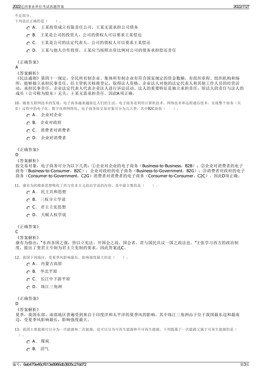 2022迁西事业单位考试真题答案＋参考答案.pdf_第3页