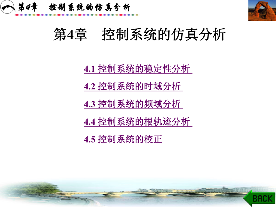 控制系统仿真-(4)[367页]课件.ppt_第1页