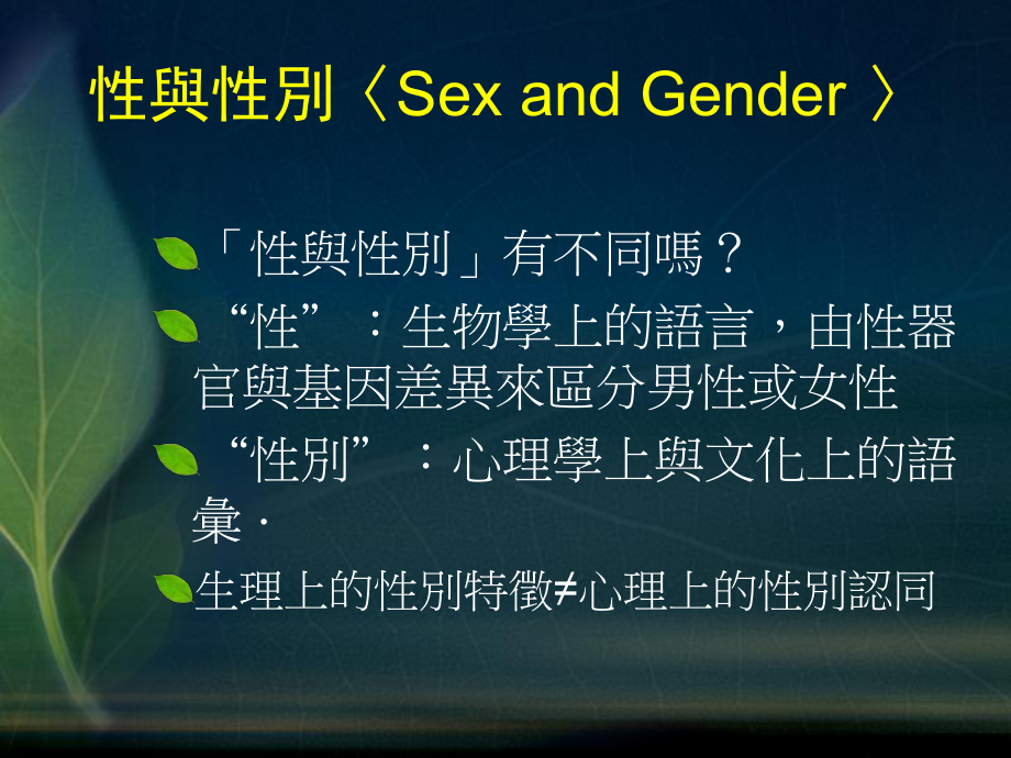 性别角色及其发展课件.ppt_第3页