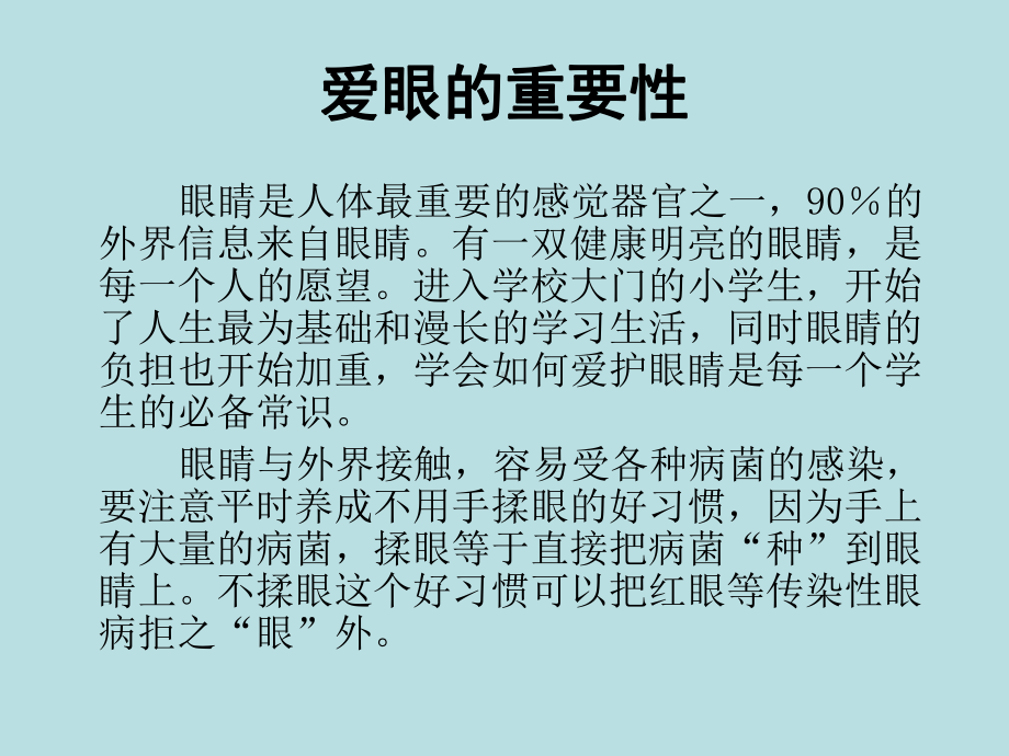 请爱护自己的眼睛（ppt课件）-2022年小学综合实践活动五年级 全国通用.pptx_第2页