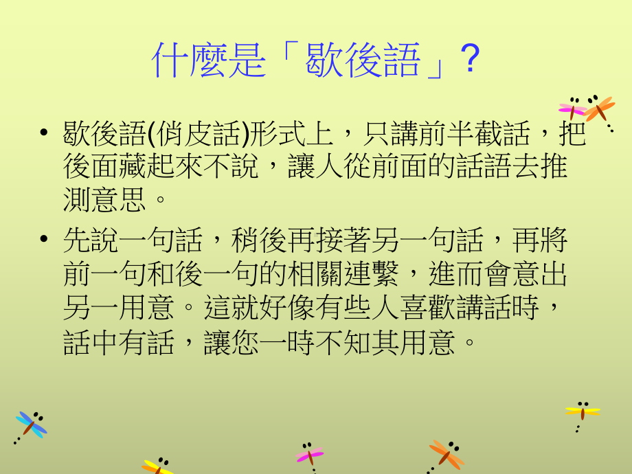 有趣的歇后语课件.ppt_第2页