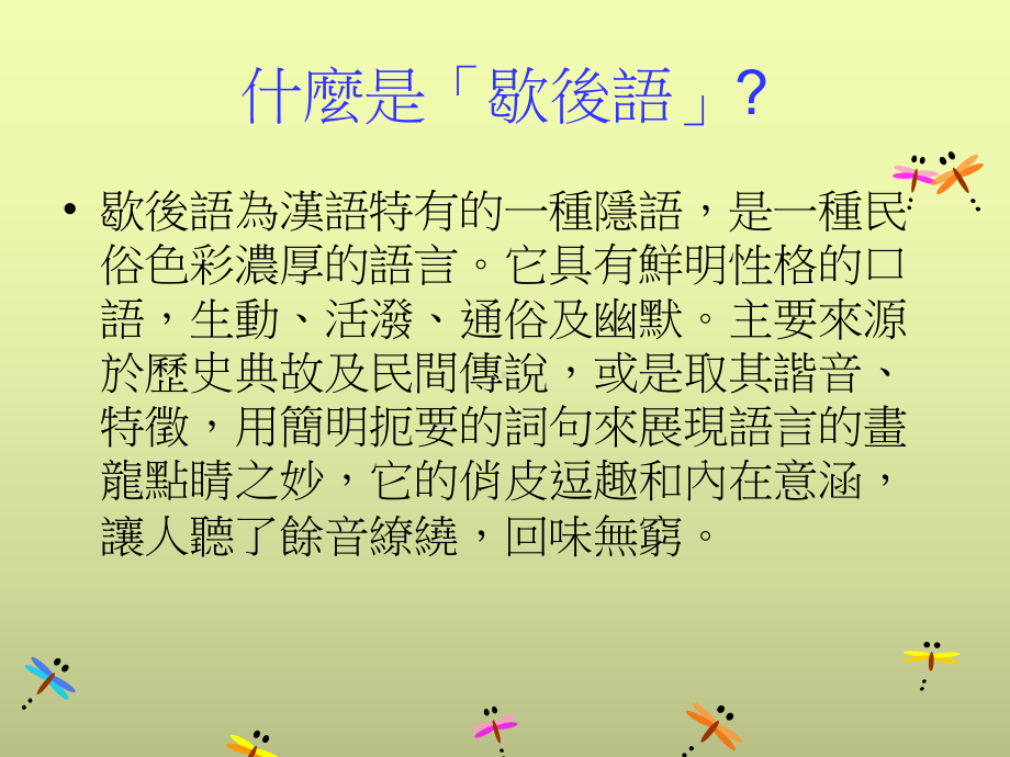 有趣的歇后语课件.ppt_第3页