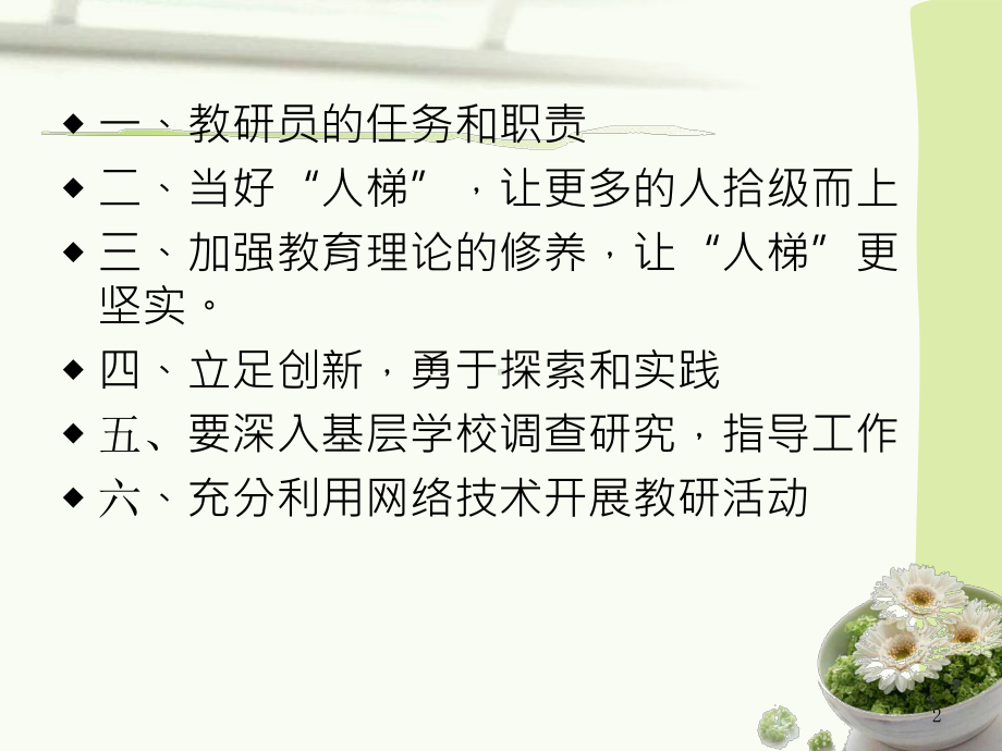 怎样当好一名教研员课件.ppt_第2页