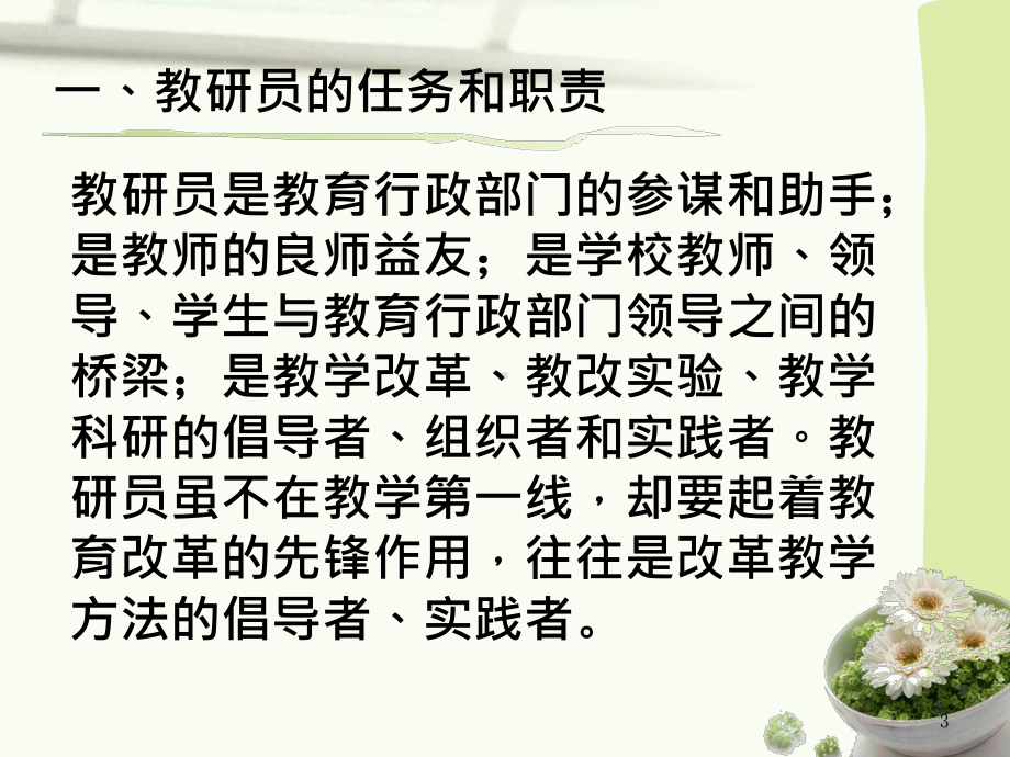 怎样当好一名教研员课件.ppt_第3页