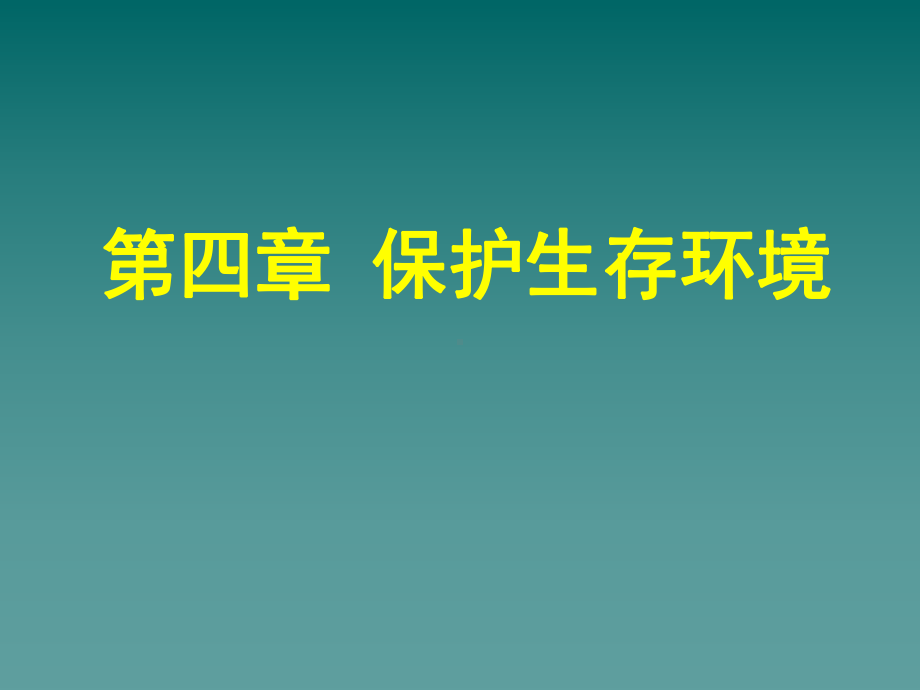 改善大气质量全面版课件.ppt_第1页