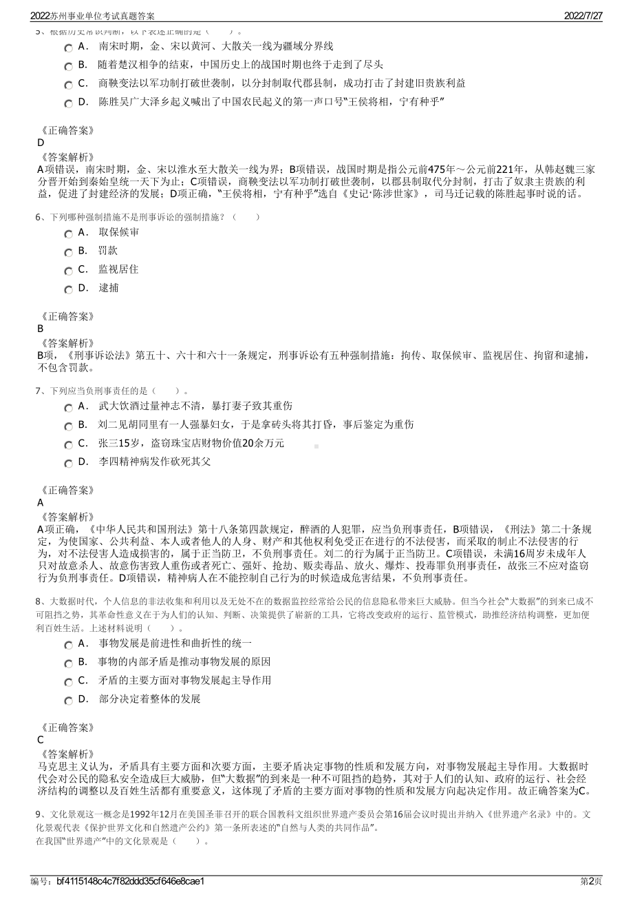 2022苏州事业单位考试真题答案＋参考答案.pdf_第2页