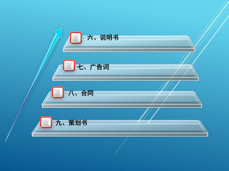 应用写作案例教程第九章课件.ppt_第2页