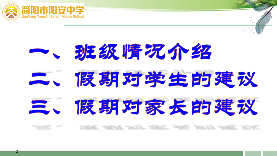 与孩子并肩共度充实暑假 ppt课件-2022年高中家长会.pptx_第2页