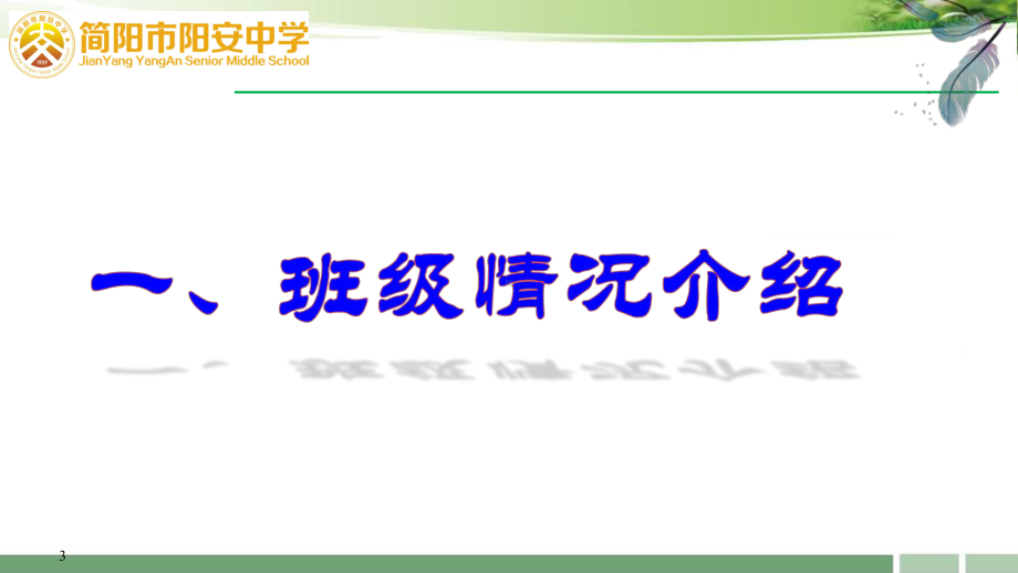 与孩子并肩共度充实暑假 ppt课件-2022年高中家长会.pptx_第3页