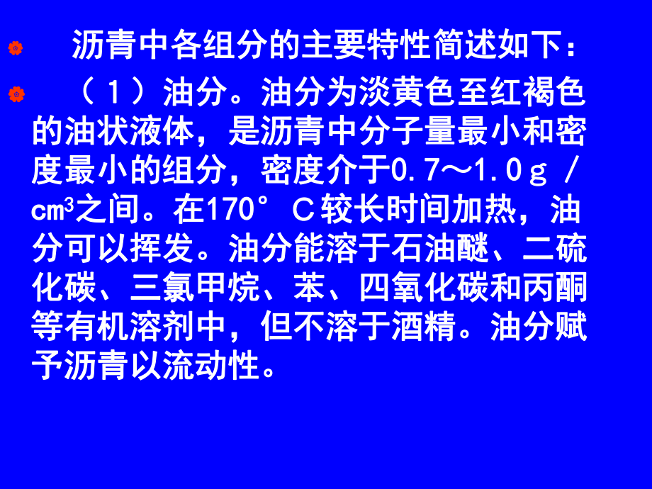 建筑材料-沥青及沥青混合料-课件-59页.ppt_第3页