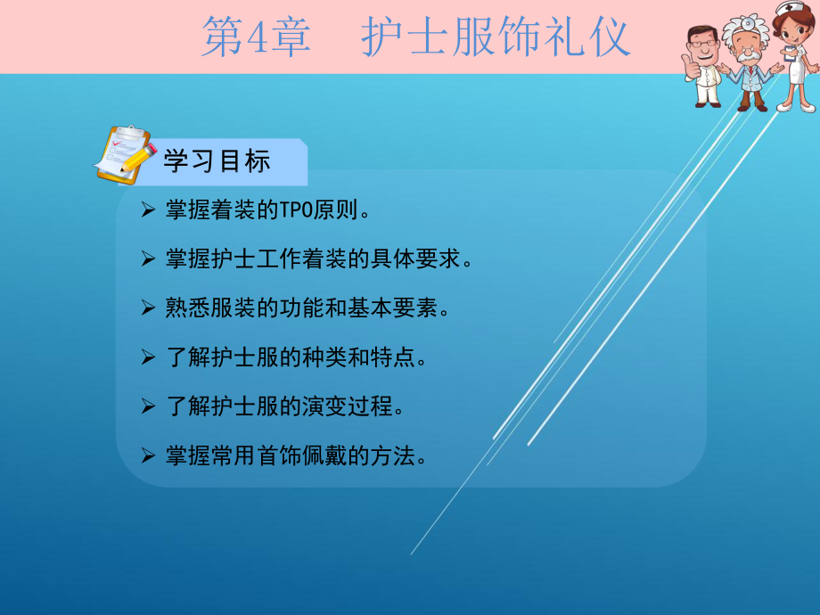 护理礼仪第4章课件.ppt_第2页