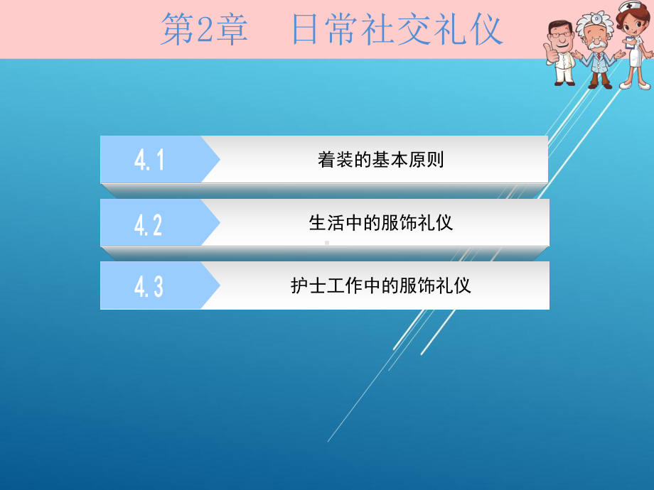 护理礼仪第4章课件.ppt_第3页