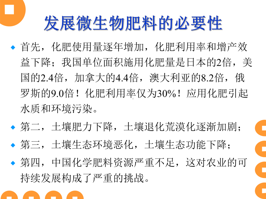 应用微生物第三章-第二讲-现代微生物肥料课件.ppt_第3页