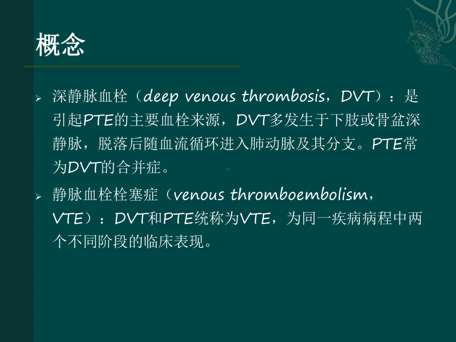 急性肺栓塞诊断与治疗课件.ppt_第3页