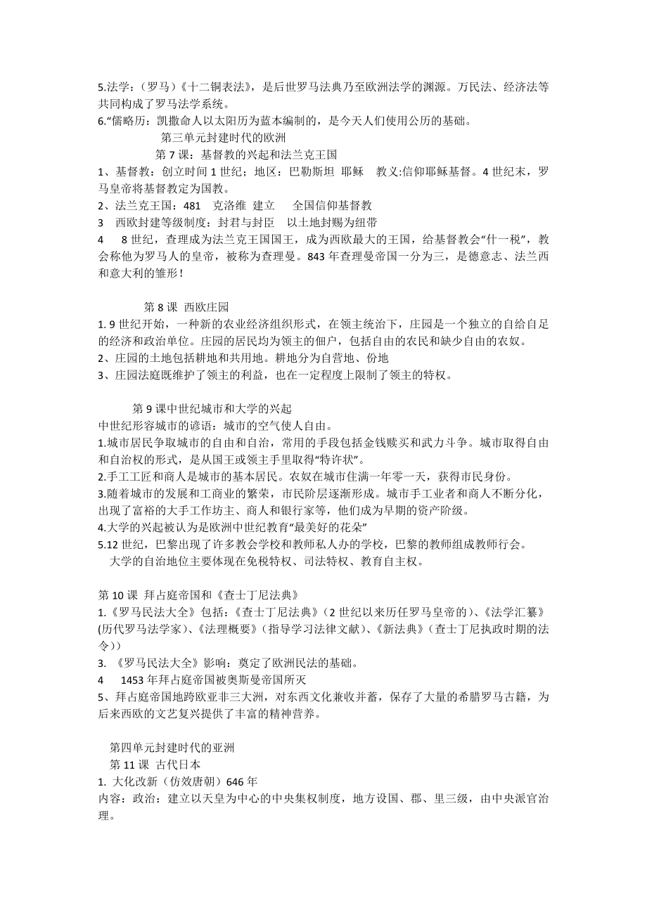 2021~2022学年部编版九年级上册历史期末复习提纲.docx_第3页