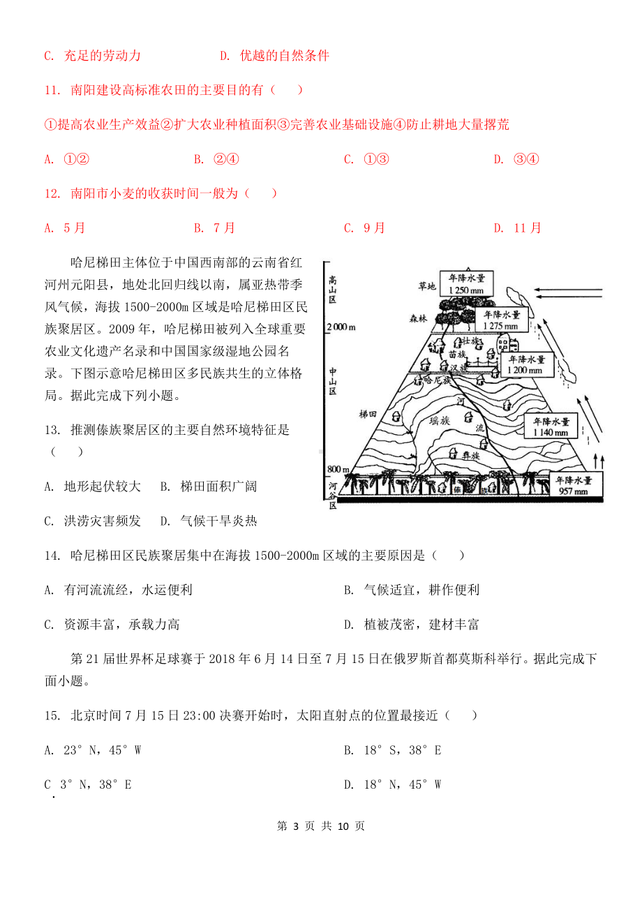 吉林省长春市第五 2021-2022学年高二下学期期末考试地理试题.pdf_第3页