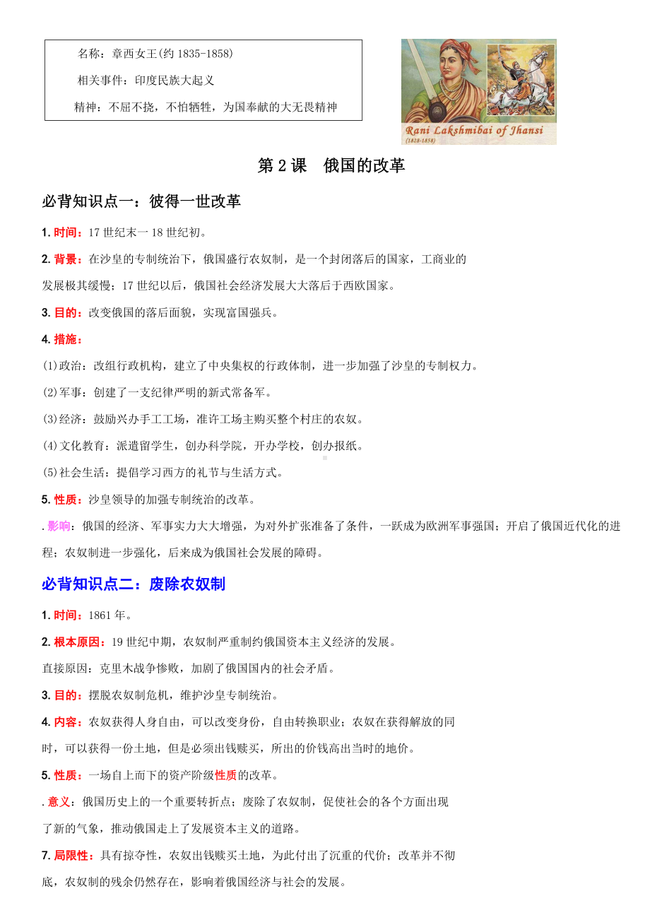 2021~2022学年部编版九年级历史下册知识点必记.docx_第2页