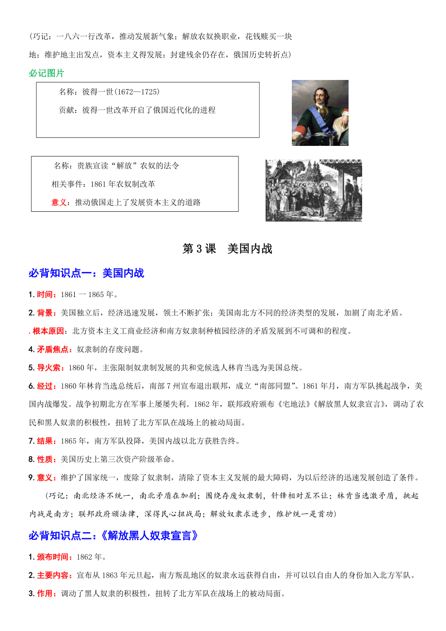 2021~2022学年部编版九年级历史下册知识点必记.docx_第3页