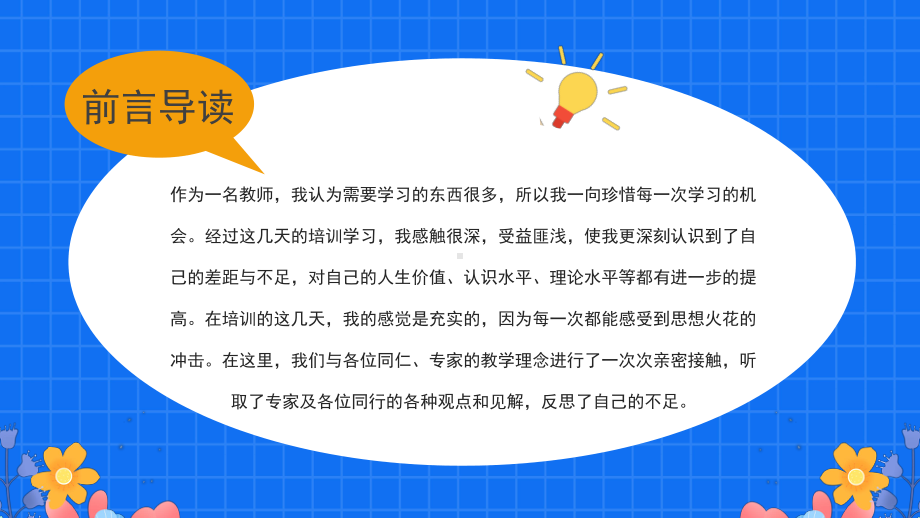 2022轻松过充电过暑假优秀教师培训心得体会PPT模板.pptx_第2页