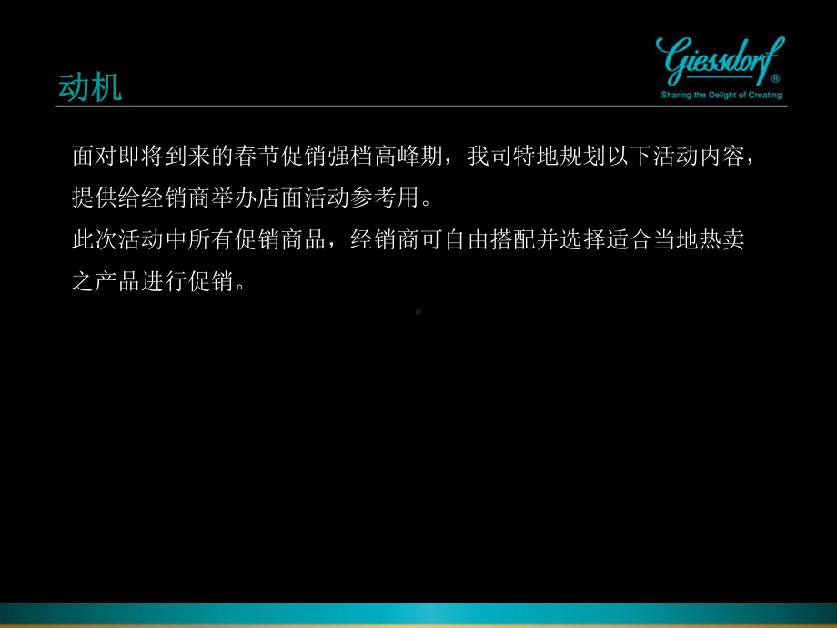 旦新春促销活动方案.ppt_第2页