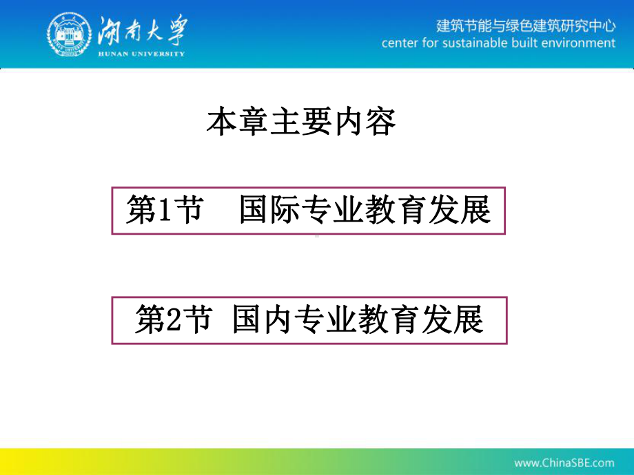 建筑环境与设备工程专业导论-课件.ppt_第3页