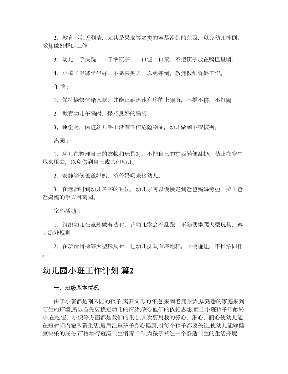 精选幼儿园小班工作计划范文集合五篇.doc_第2页