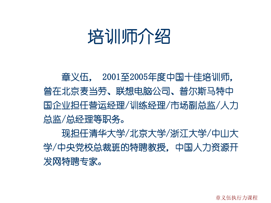 执行力的4个保障(PPT85张)课件.ppt_第2页