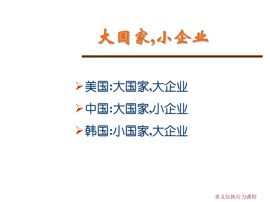 执行力的4个保障(PPT85张)课件.ppt_第3页