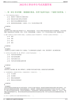 2022章丘事业单位考试真题答案＋参考答案.pdf