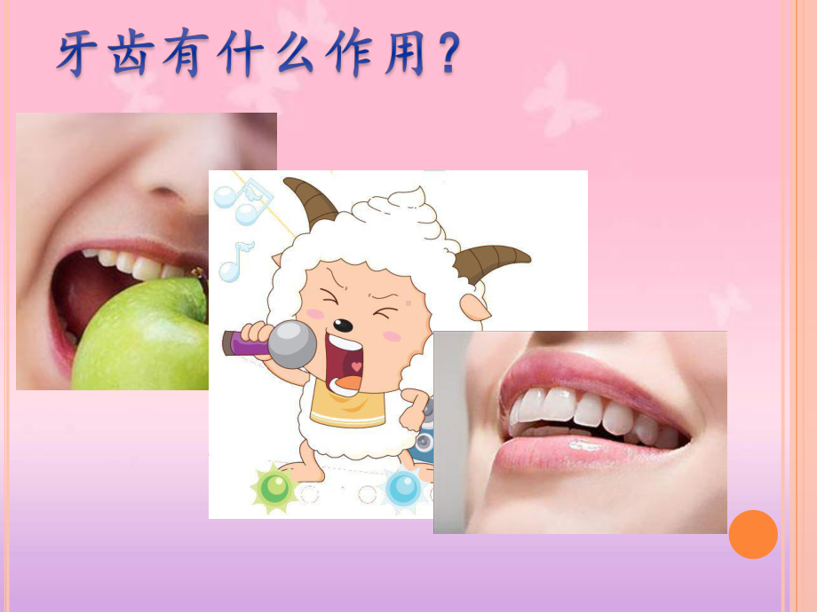 护牙卫士在行动课件.ppt_第2页