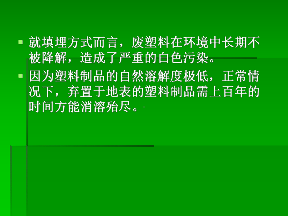 废塑料的资源化技术-回收再利用课件.ppt_第3页