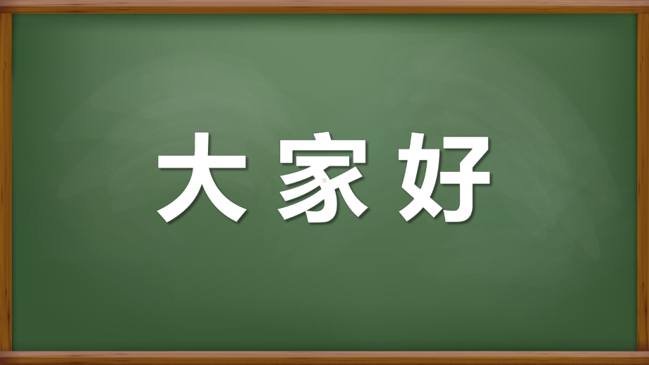 新学期开学快闪PPT模板.pptx_第2页