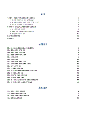 普联软件市场成长空间及盈利能力分析课件.pptx