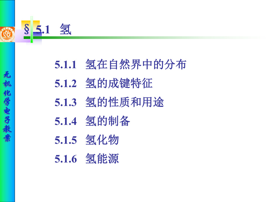 无机化学电子教案.ppt课件.ppt_第3页